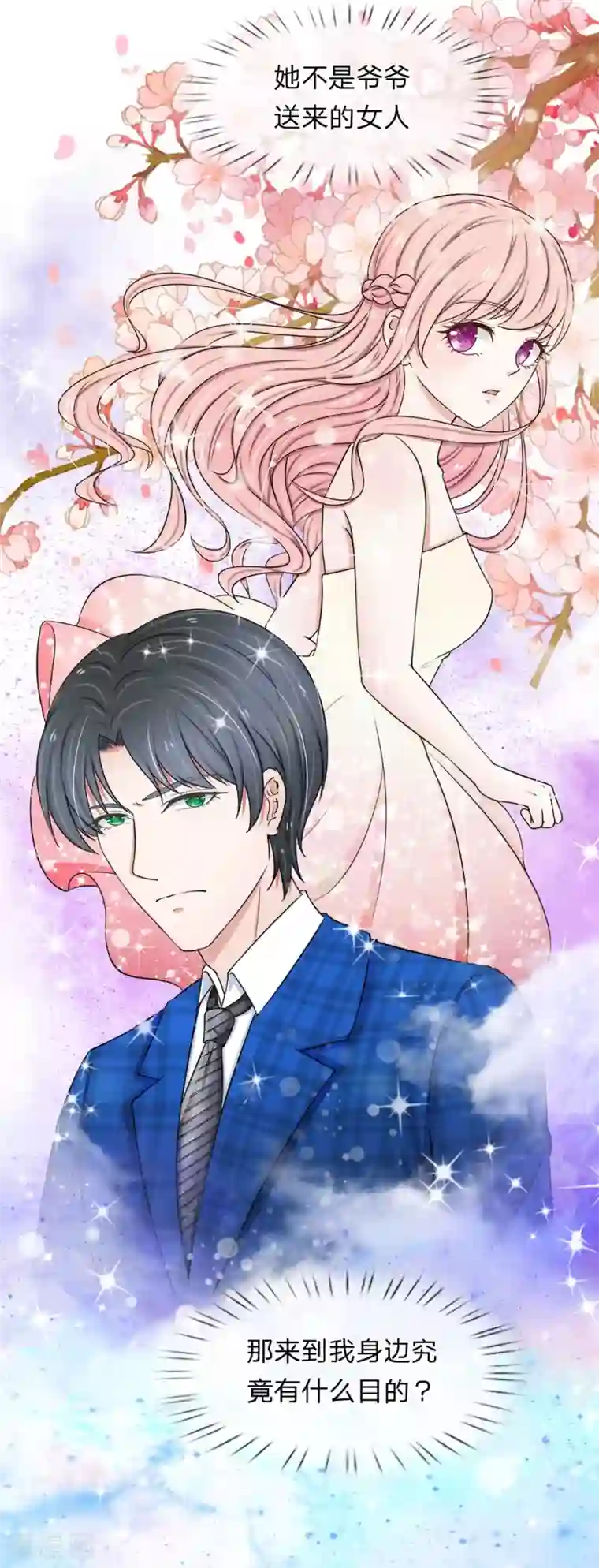 宠你入骨：这豪门，我不嫁了第35话 我刚刚怎么会那么生气？