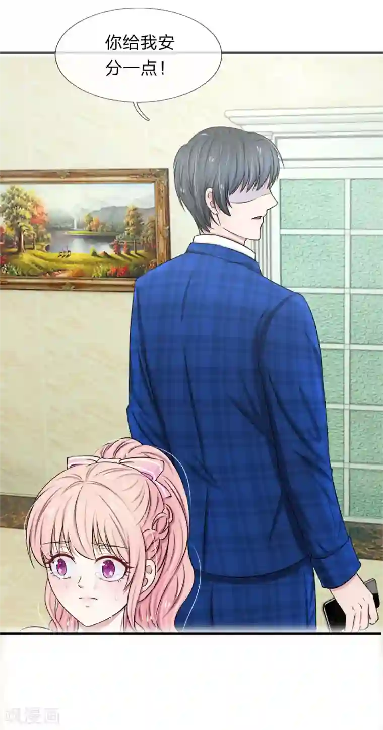 宠你入骨：这豪门，我不嫁了第35话 我刚刚怎么会那么生气？