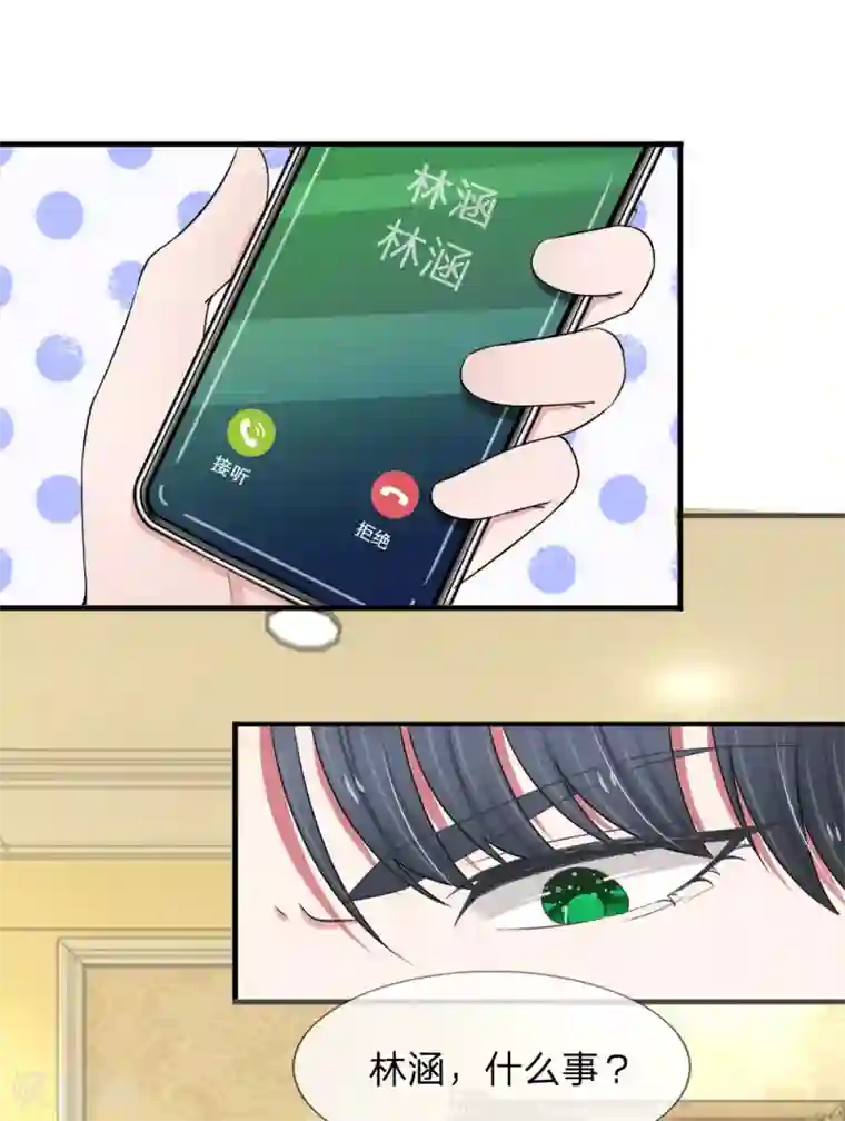 宠你入骨：这豪门，我不嫁了第35话 我刚刚怎么会那么生气？