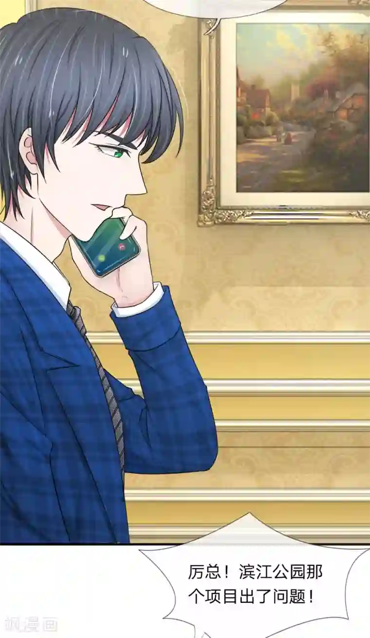 宠你入骨：这豪门，我不嫁了第35话 我刚刚怎么会那么生气？