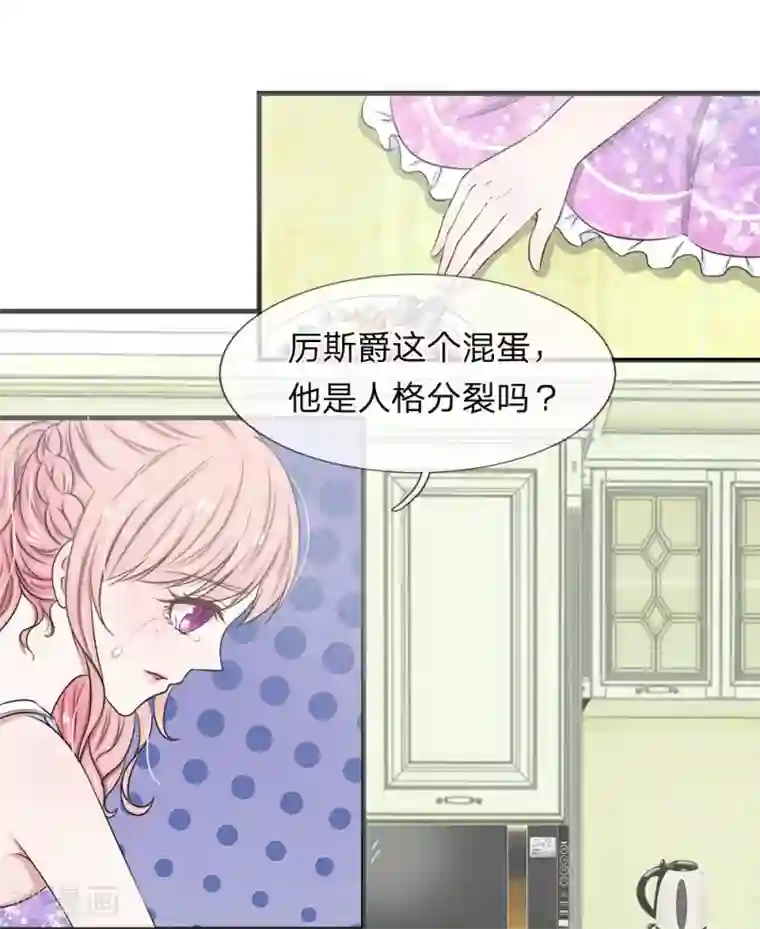 宠你入骨：这豪门，我不嫁了第36话 寄人篱下，只好忍了