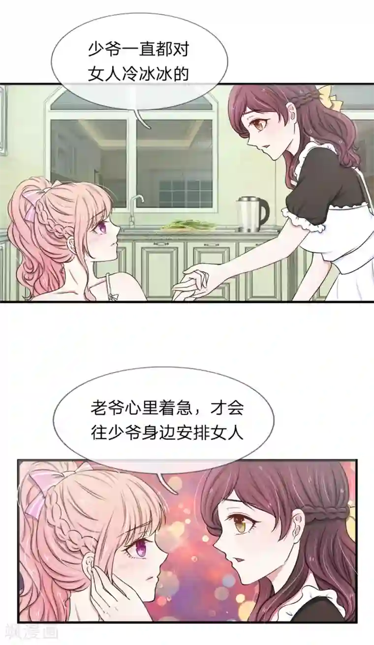 宠你入骨：这豪门，我不嫁了第36话 寄人篱下，只好忍了