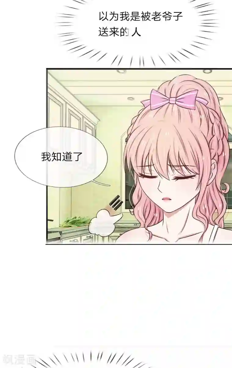 宠你入骨：这豪门，我不嫁了第36话 寄人篱下，只好忍了