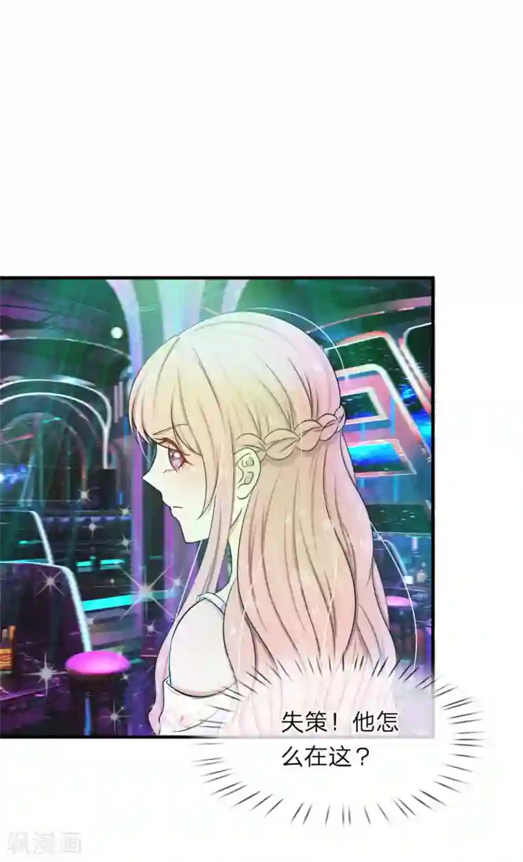 宠你入骨：这豪门，我不嫁了第37话 巧遇好基友