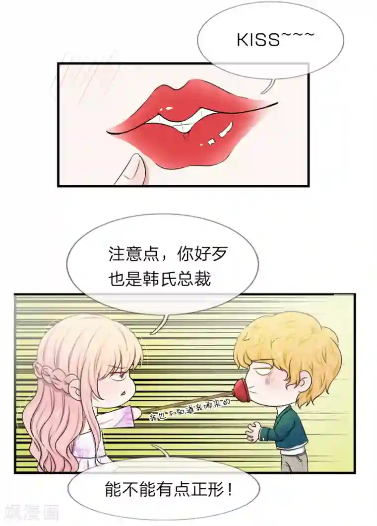 宠你入骨：这豪门，我不嫁了第37话 巧遇好基友