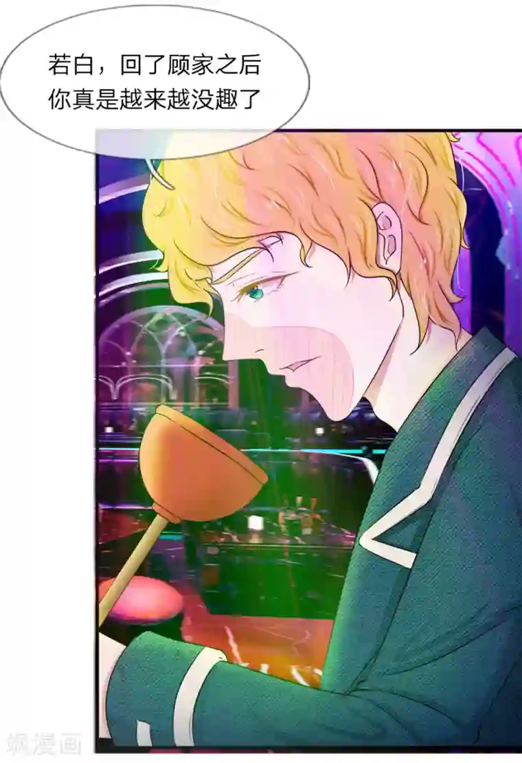 宠你入骨：这豪门，我不嫁了第37话 巧遇好基友