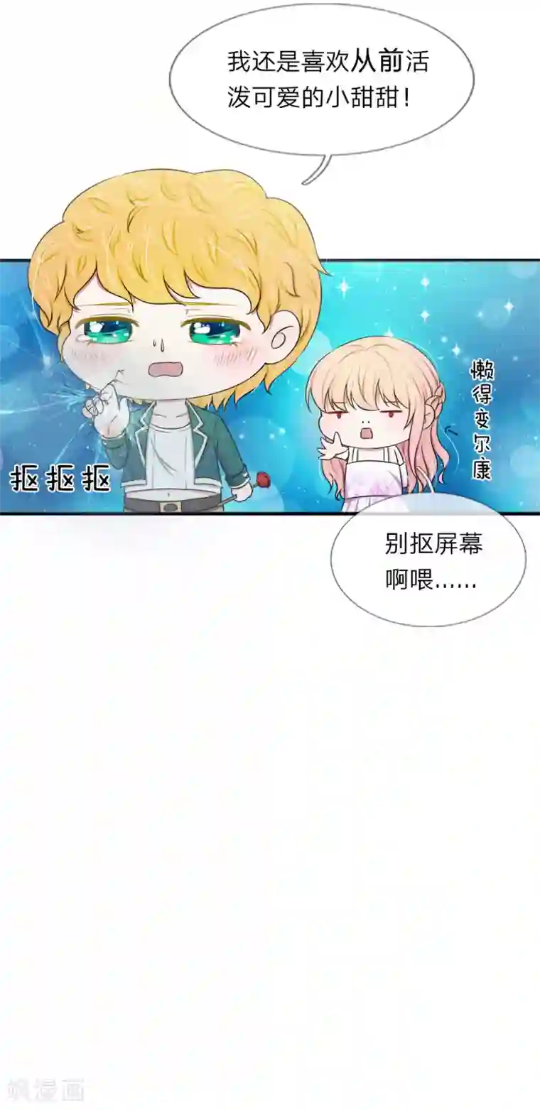 宠你入骨：这豪门，我不嫁了第37话 巧遇好基友