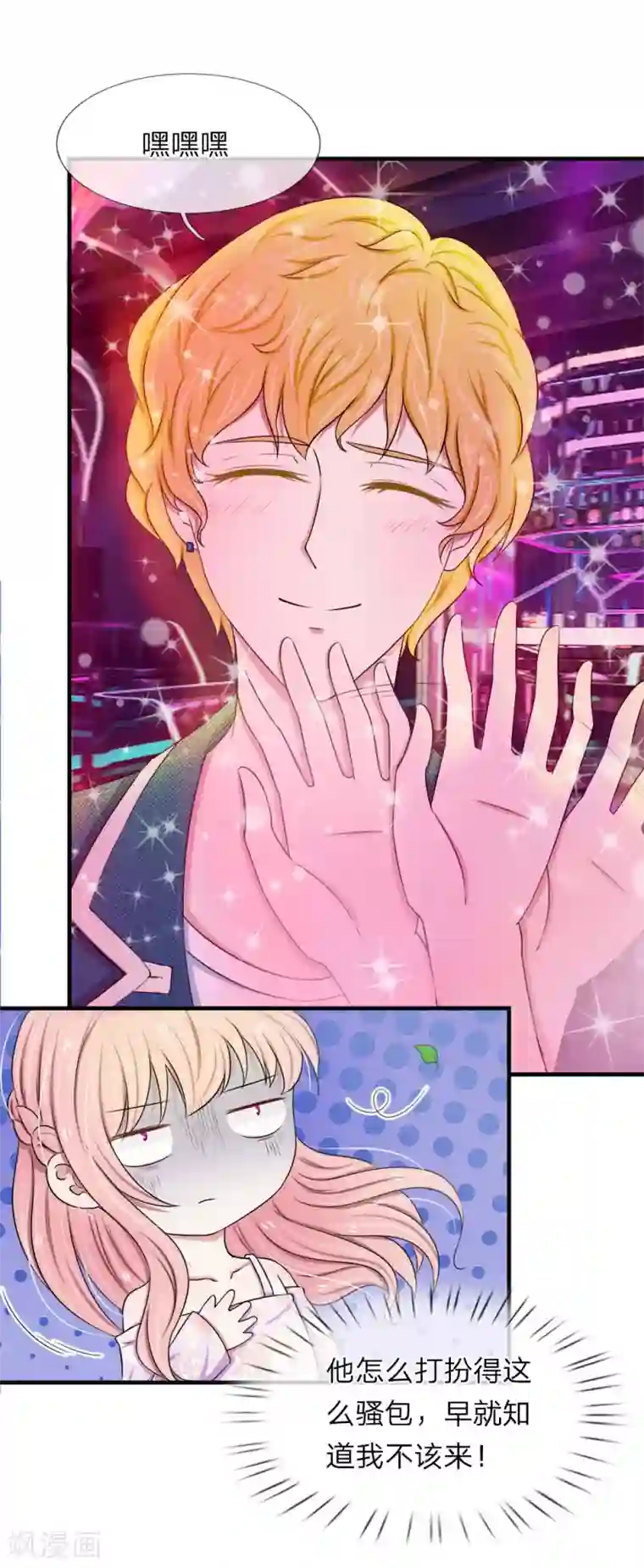 宠你入骨：这豪门，我不嫁了第37话 巧遇好基友