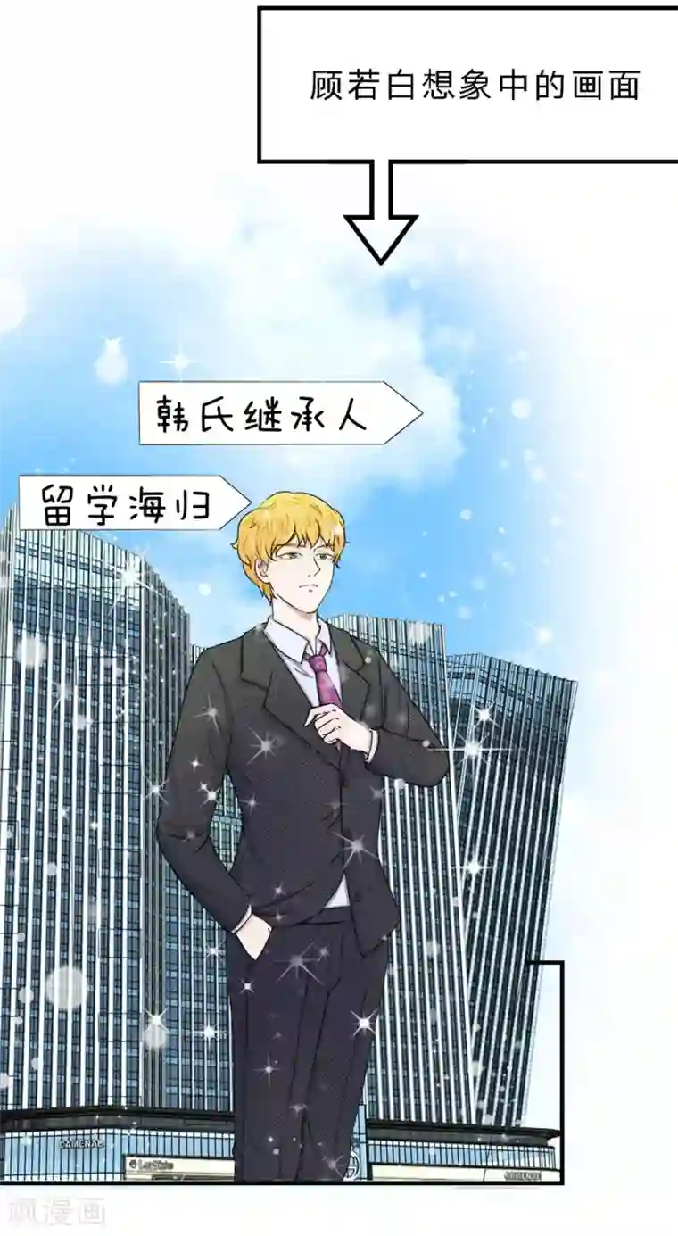 宠你入骨：这豪门，我不嫁了第37话 巧遇好基友