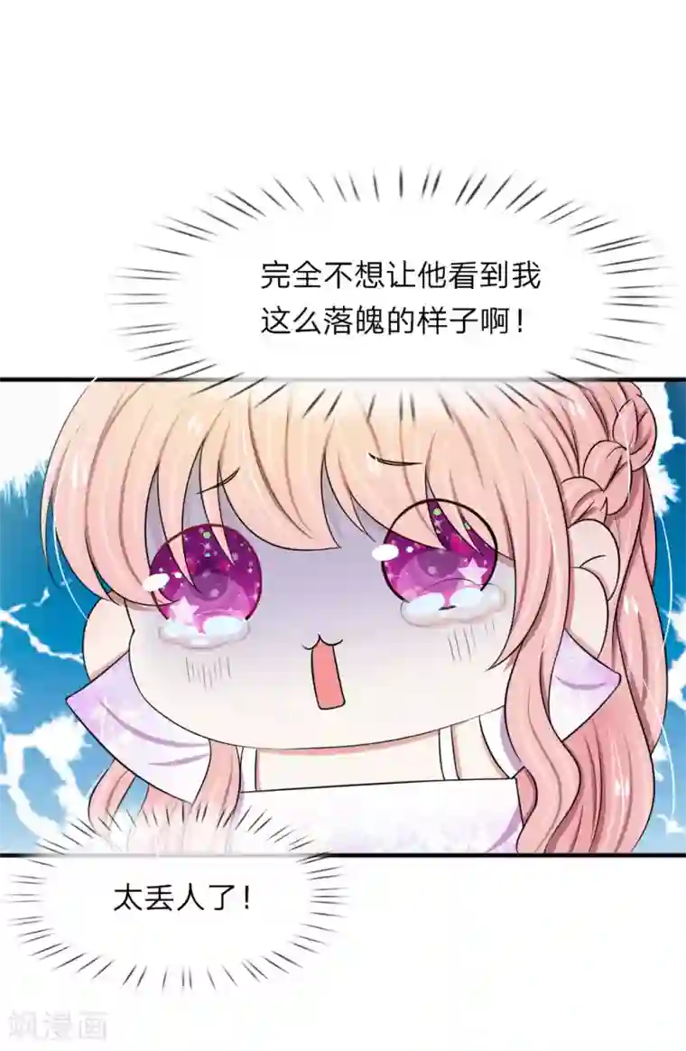 宠你入骨：这豪门，我不嫁了第37话 巧遇好基友