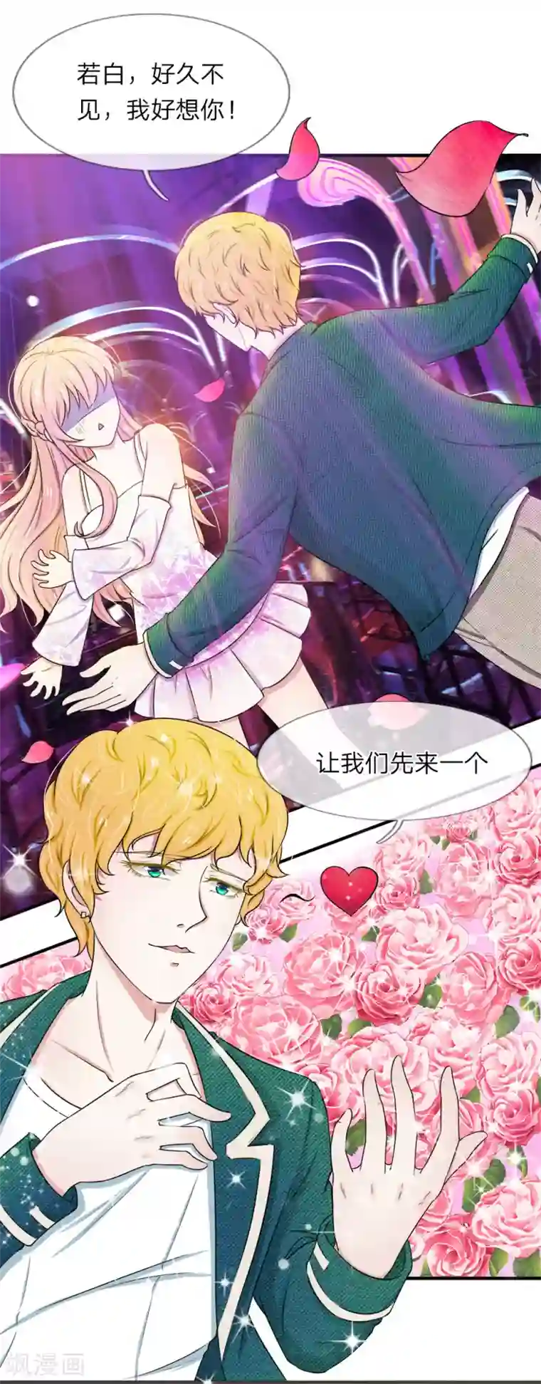 宠你入骨：这豪门，我不嫁了第37话 巧遇好基友