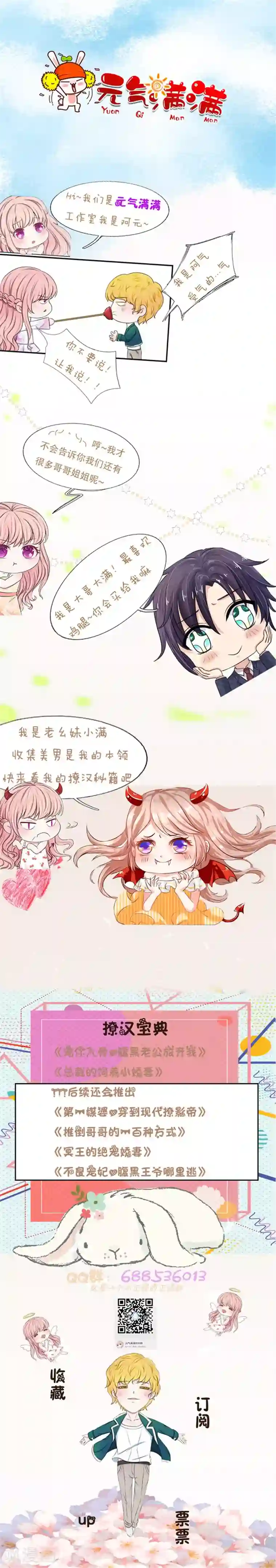 宠你入骨：这豪门，我不嫁了第38话 谈钱伤感情