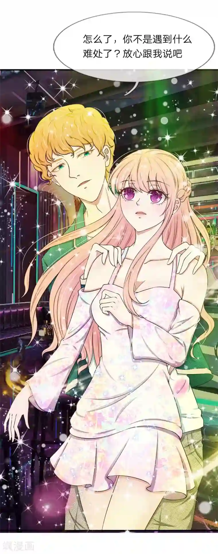 宠你入骨：这豪门，我不嫁了第38话 谈钱伤感情