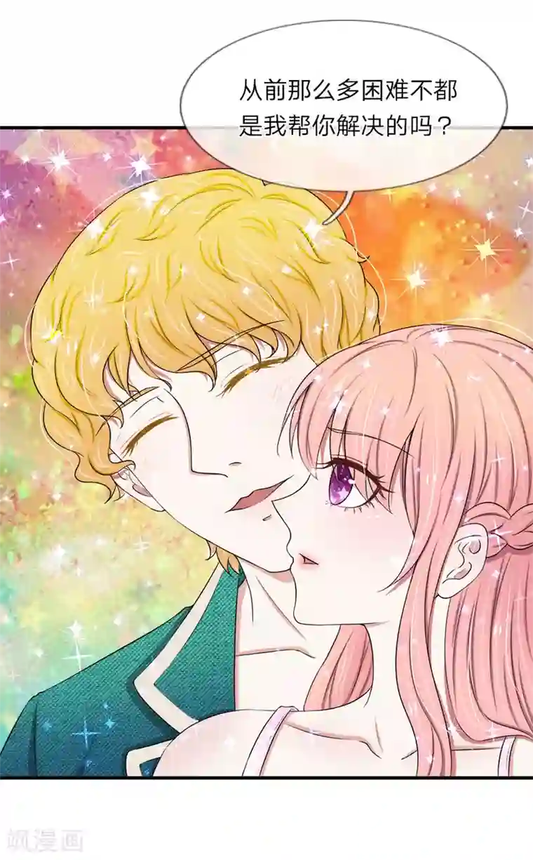 宠你入骨：这豪门，我不嫁了第38话 谈钱伤感情