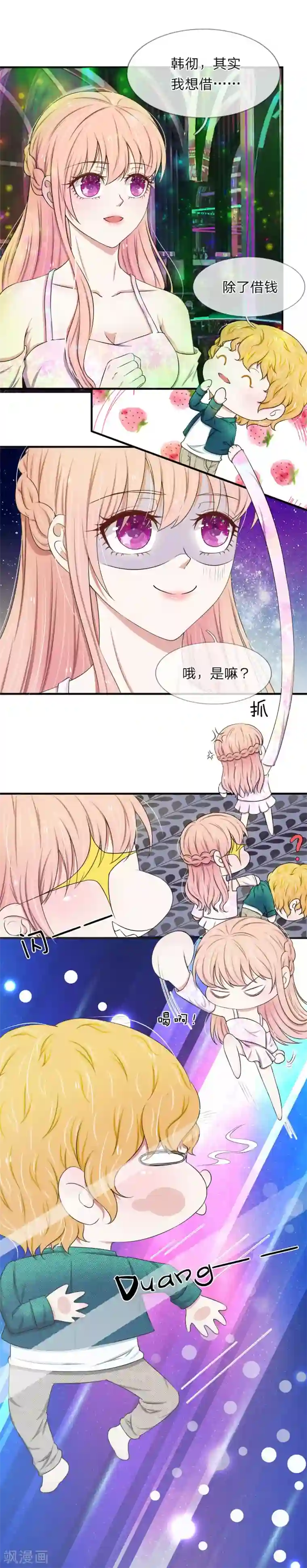 宠你入骨：这豪门，我不嫁了第38话 谈钱伤感情