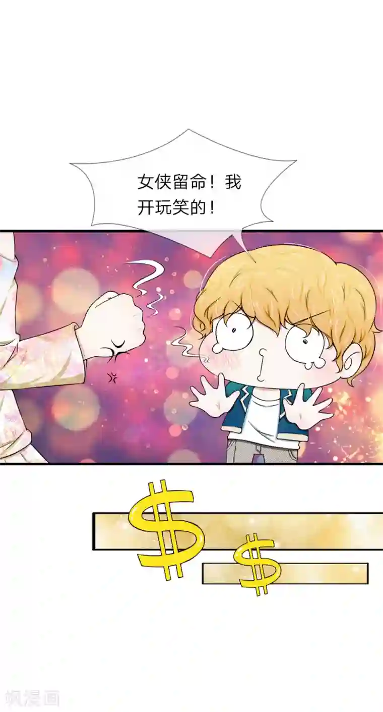 宠你入骨：这豪门，我不嫁了第38话 谈钱伤感情