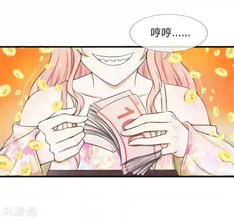 宠你入骨：这豪门，我不嫁了第38话 谈钱伤感情