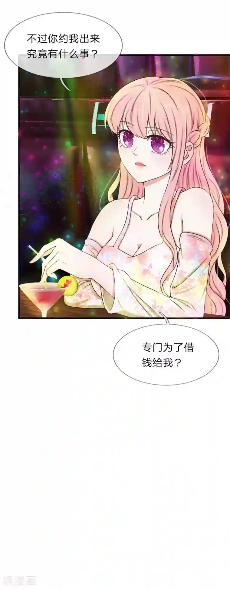 宠你入骨：这豪门，我不嫁了第38话 谈钱伤感情