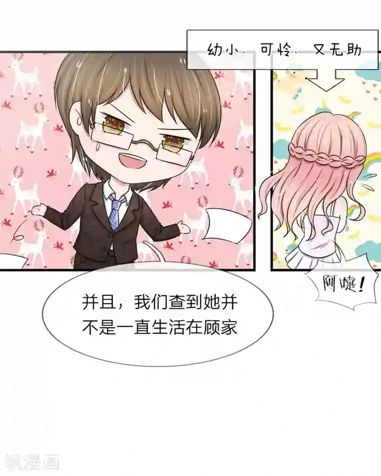 宠你入骨：这豪门，我不嫁了第39话 招蜂引蝶的女人