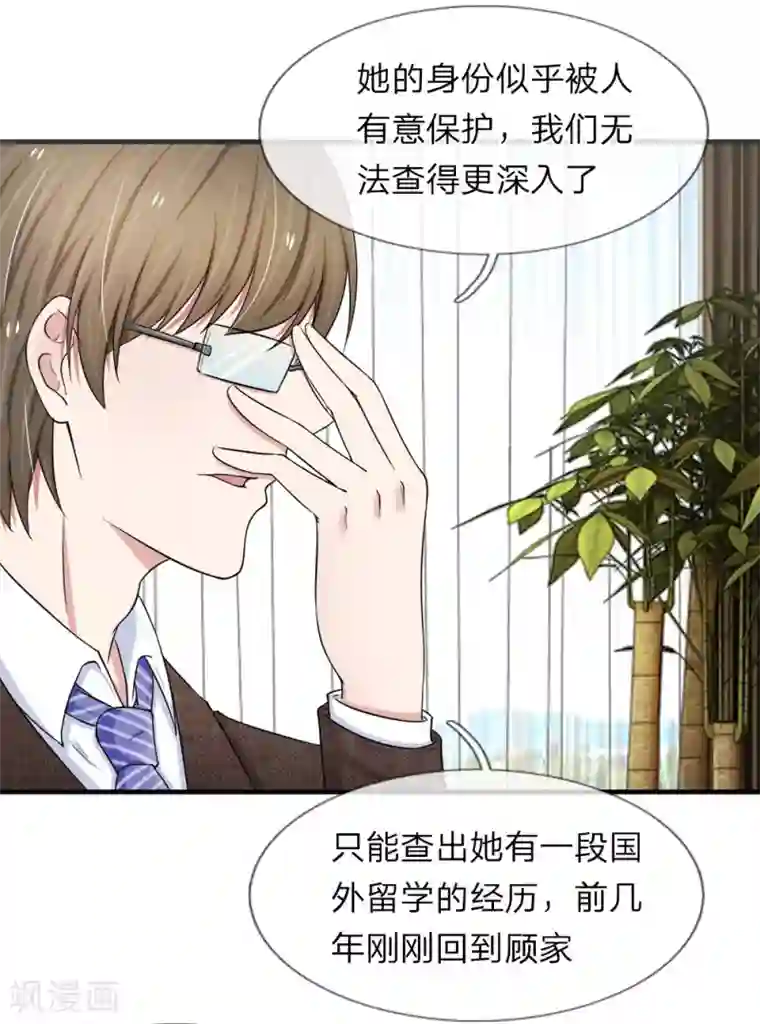 宠你入骨：这豪门，我不嫁了第39话 招蜂引蝶的女人