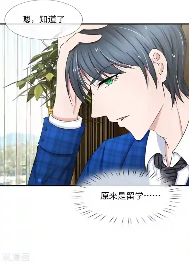 宠你入骨：这豪门，我不嫁了第39话 招蜂引蝶的女人