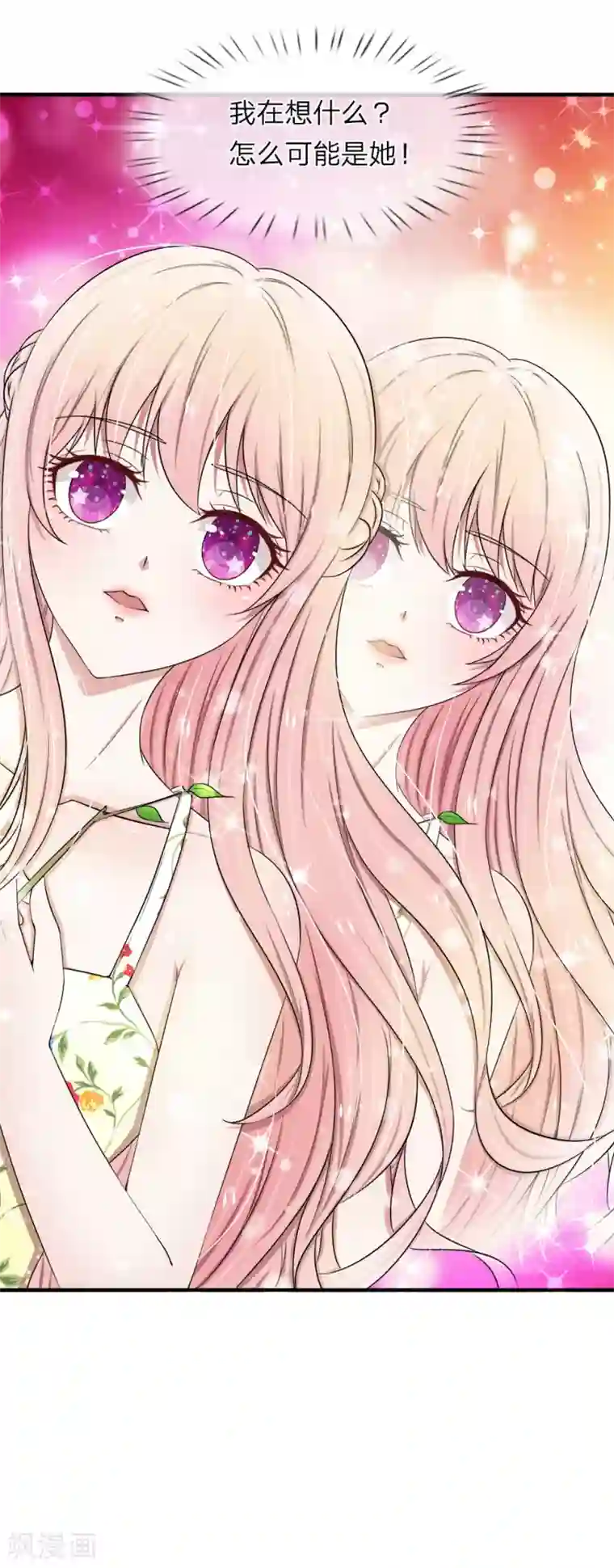 宠你入骨：这豪门，我不嫁了第39话 招蜂引蝶的女人