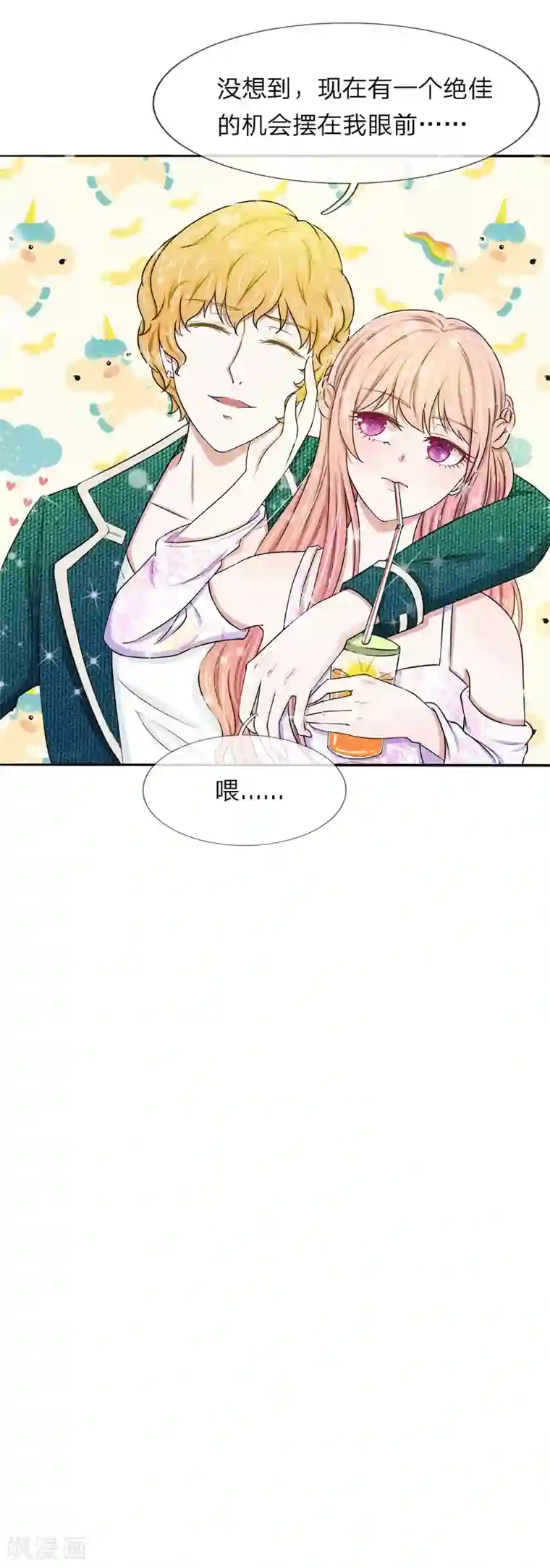 宠你入骨：这豪门，我不嫁了第39话 招蜂引蝶的女人