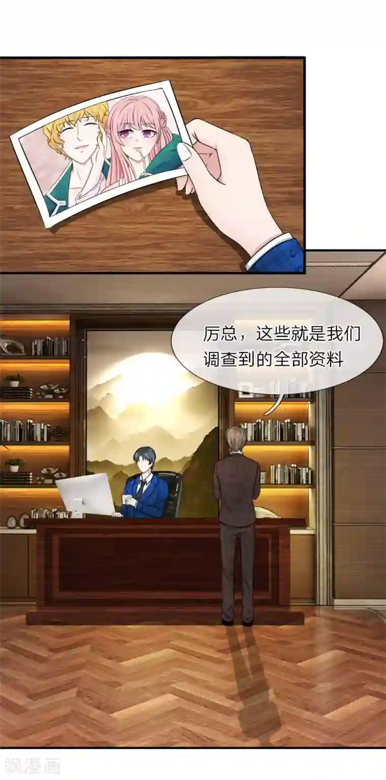 宠你入骨：这豪门，我不嫁了第39话 招蜂引蝶的女人