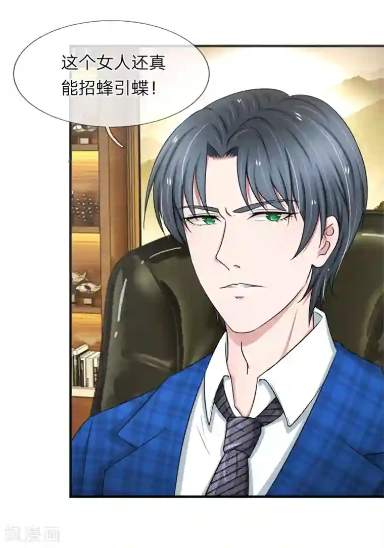 宠你入骨：这豪门，我不嫁了第39话 招蜂引蝶的女人