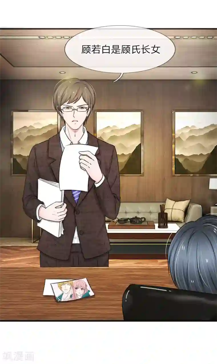 宠你入骨：这豪门，我不嫁了第39话 招蜂引蝶的女人