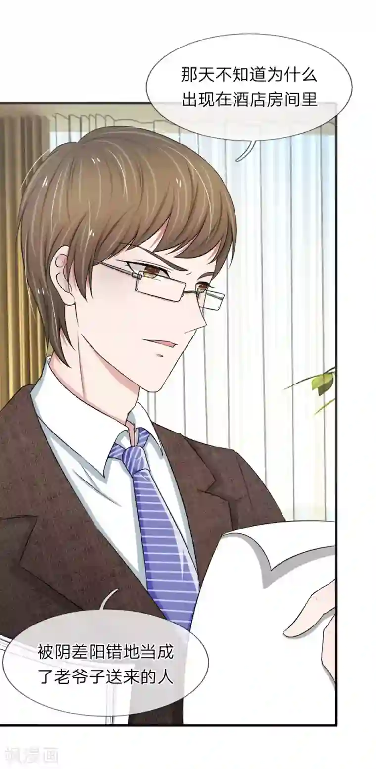 宠你入骨：这豪门，我不嫁了第39话 招蜂引蝶的女人