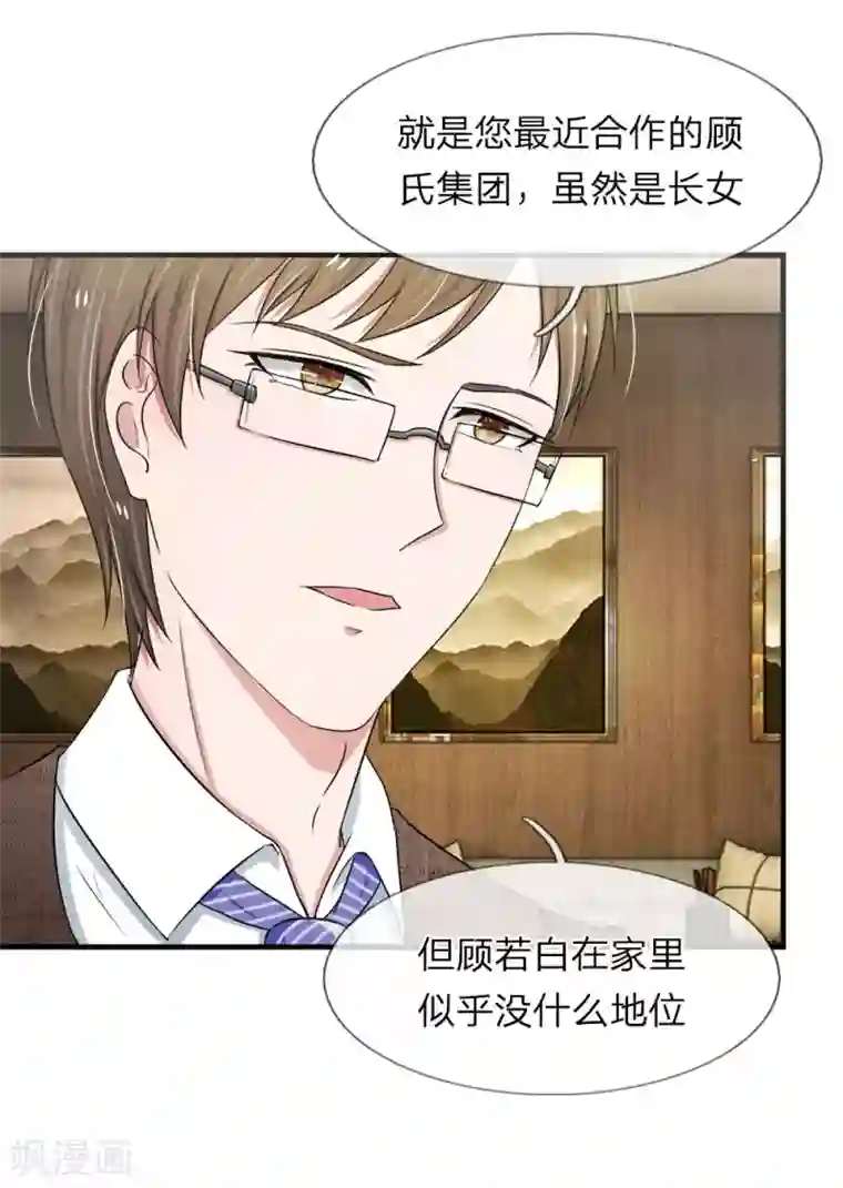 宠你入骨：这豪门，我不嫁了第39话 招蜂引蝶的女人