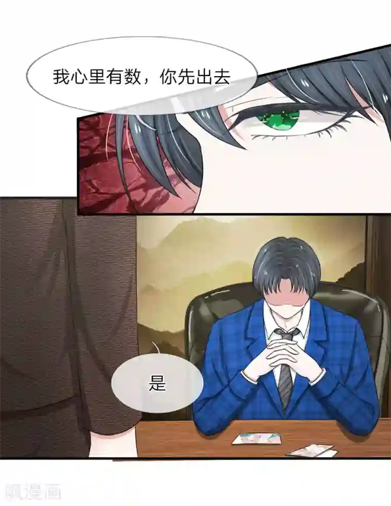 宠你入骨：这豪门，我不嫁了第40话 我对你真是越来越感兴趣了