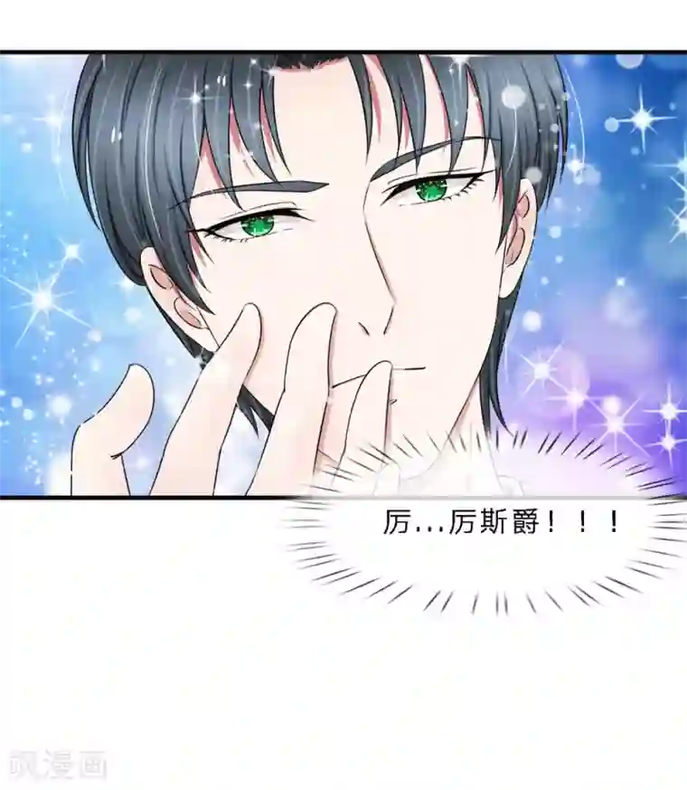 宠你入骨：这豪门，我不嫁了第41话 一点也不会怜香惜玉！！