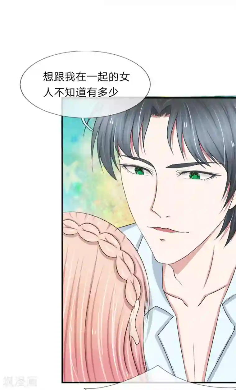 宠你入骨：这豪门，我不嫁了第42话 我要你做我的女人