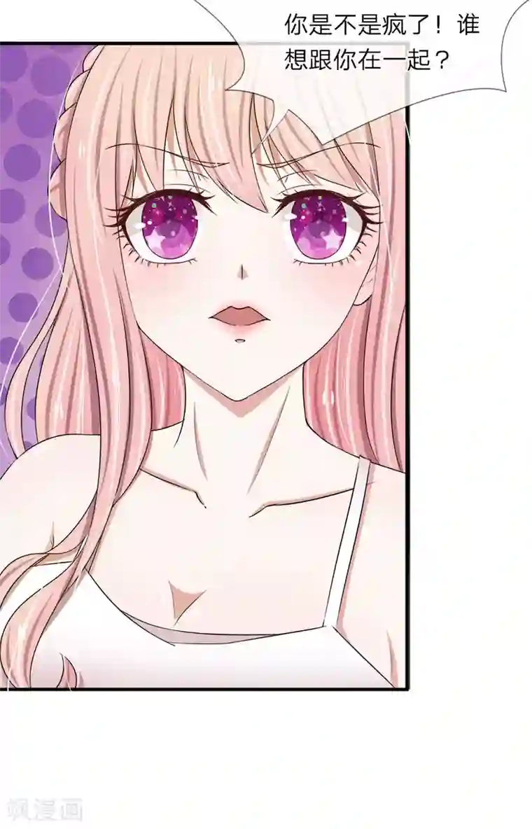 宠你入骨：这豪门，我不嫁了第42话 我要你做我的女人