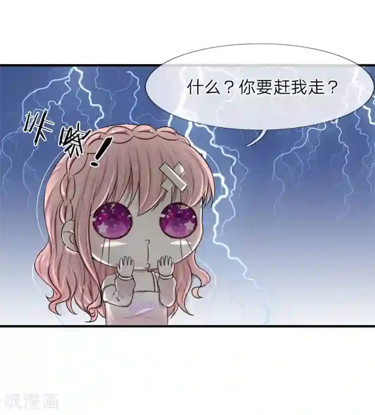 宠你入骨：这豪门，我不嫁了第42话 我要你做我的女人