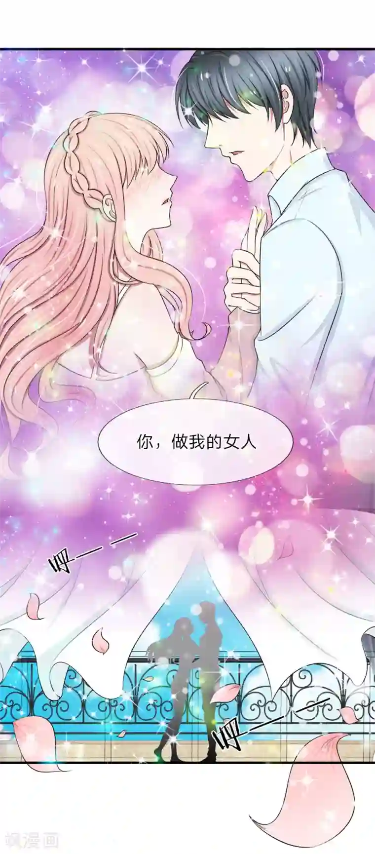 宠你入骨：这豪门，我不嫁了第42话 我要你做我的女人