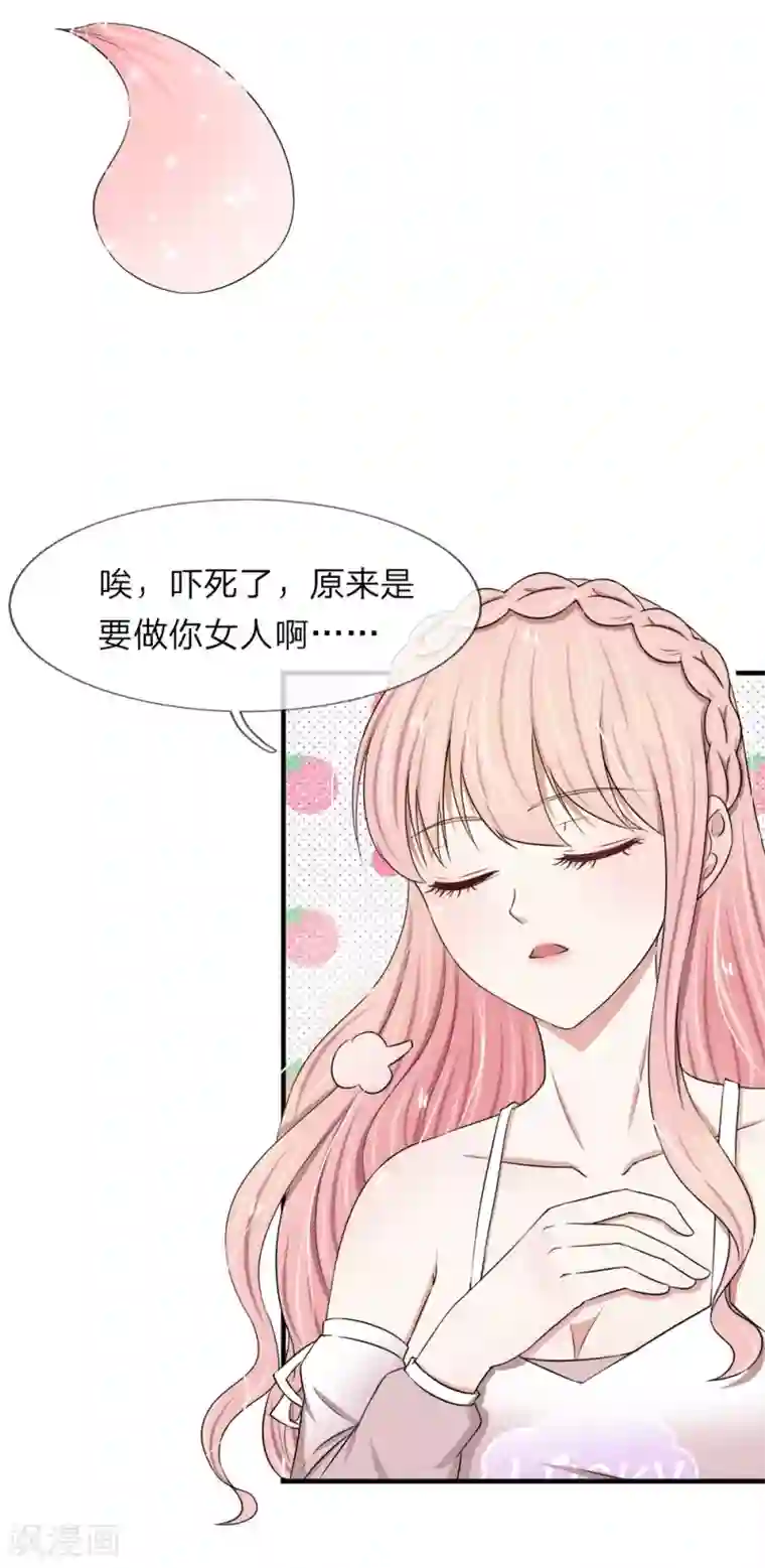 宠你入骨：这豪门，我不嫁了第42话 我要你做我的女人