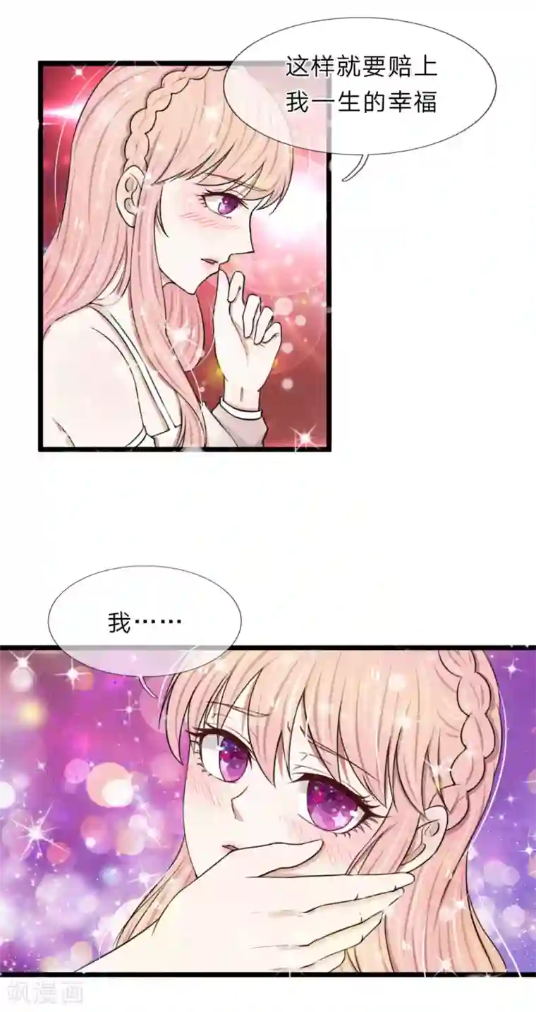 宠你入骨：这豪门，我不嫁了第43话 这种事早晚会习惯的