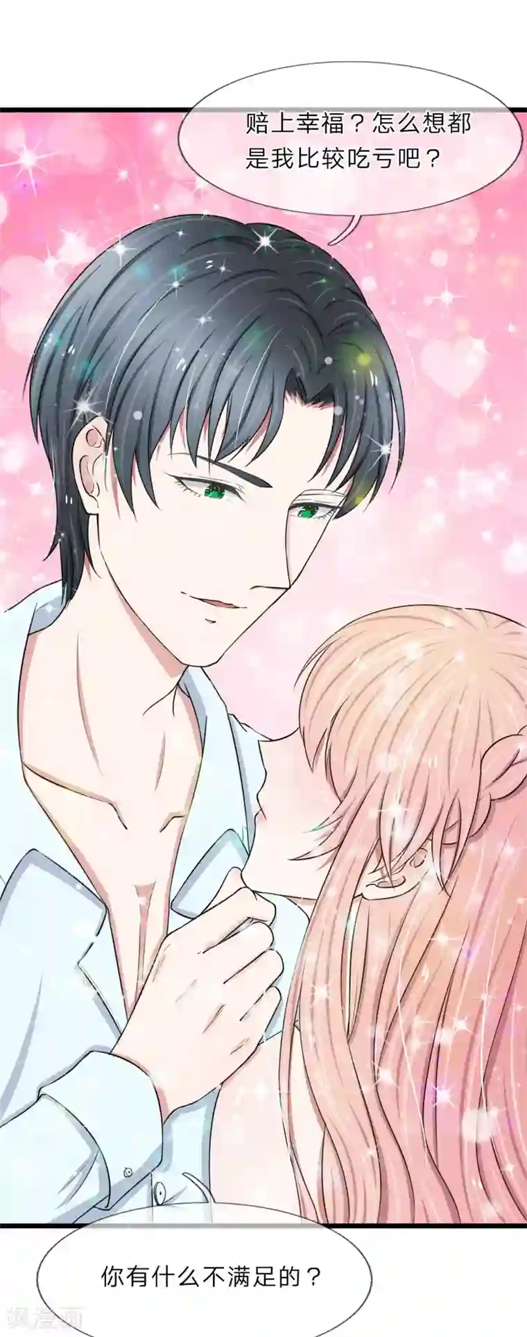 宠你入骨：这豪门，我不嫁了第43话 这种事早晚会习惯的