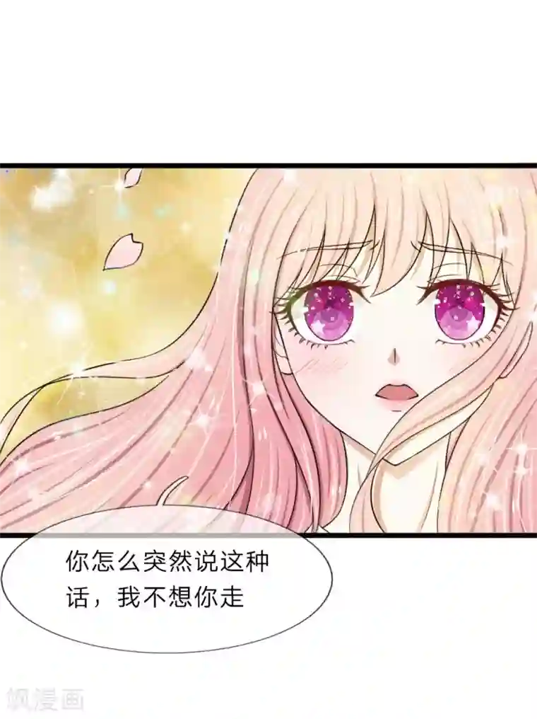 宠你入骨：这豪门，我不嫁了第43话 这种事早晚会习惯的