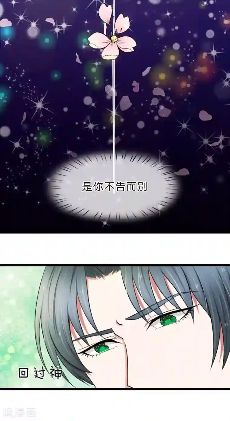 宠你入骨：这豪门，我不嫁了第43话 这种事早晚会习惯的