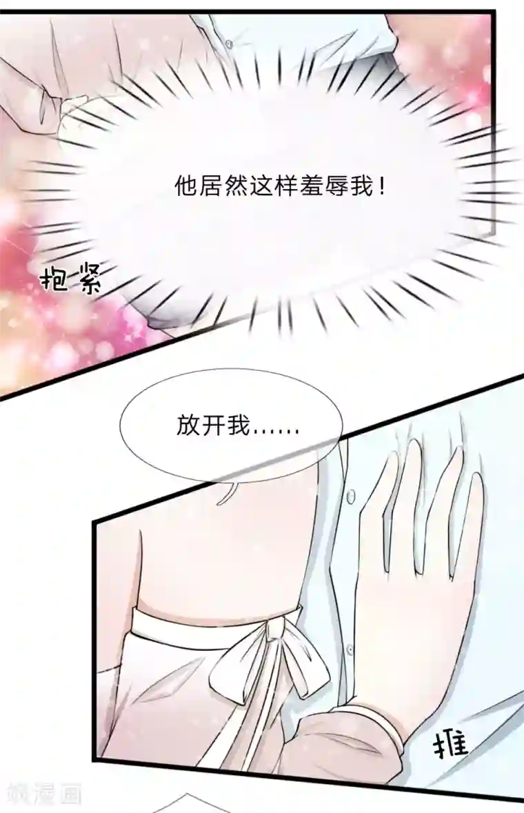 宠你入骨：这豪门，我不嫁了第43话 这种事早晚会习惯的