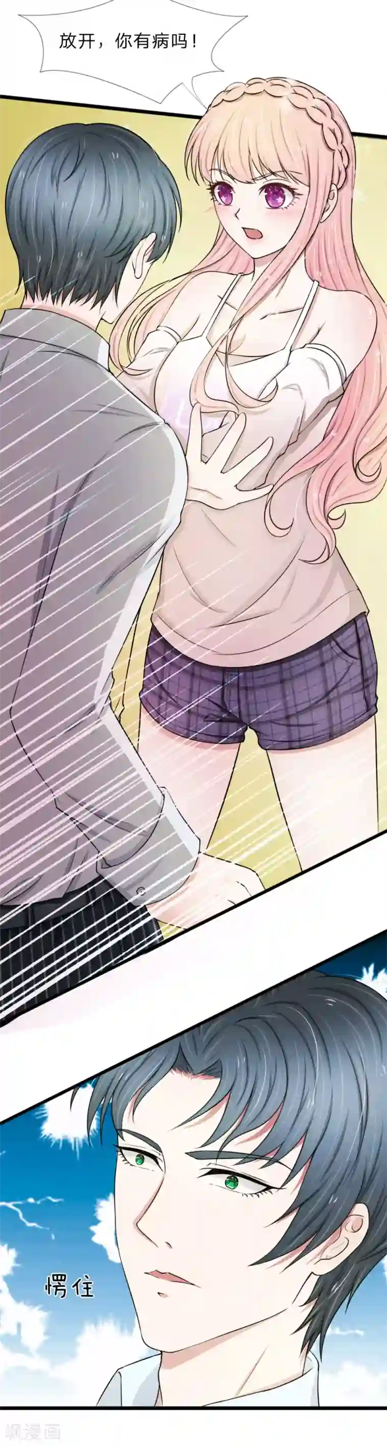 宠你入骨：这豪门，我不嫁了第43话 这种事早晚会习惯的