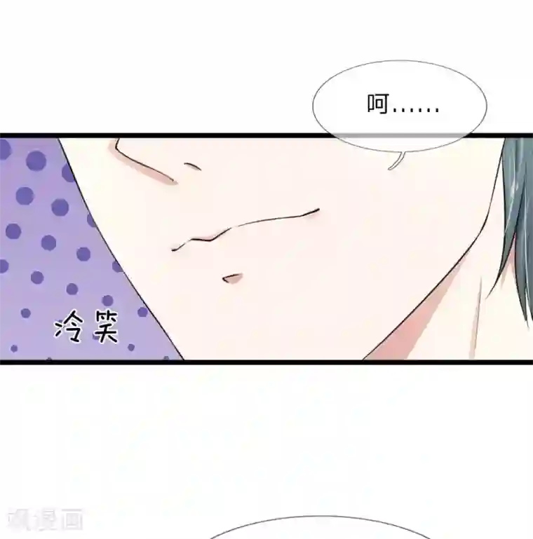 宠你入骨：这豪门，我不嫁了第43话 这种事早晚会习惯的