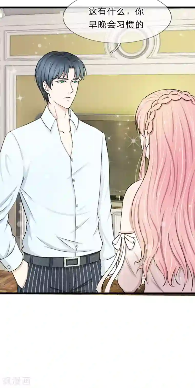 宠你入骨：这豪门，我不嫁了第43话 这种事早晚会习惯的