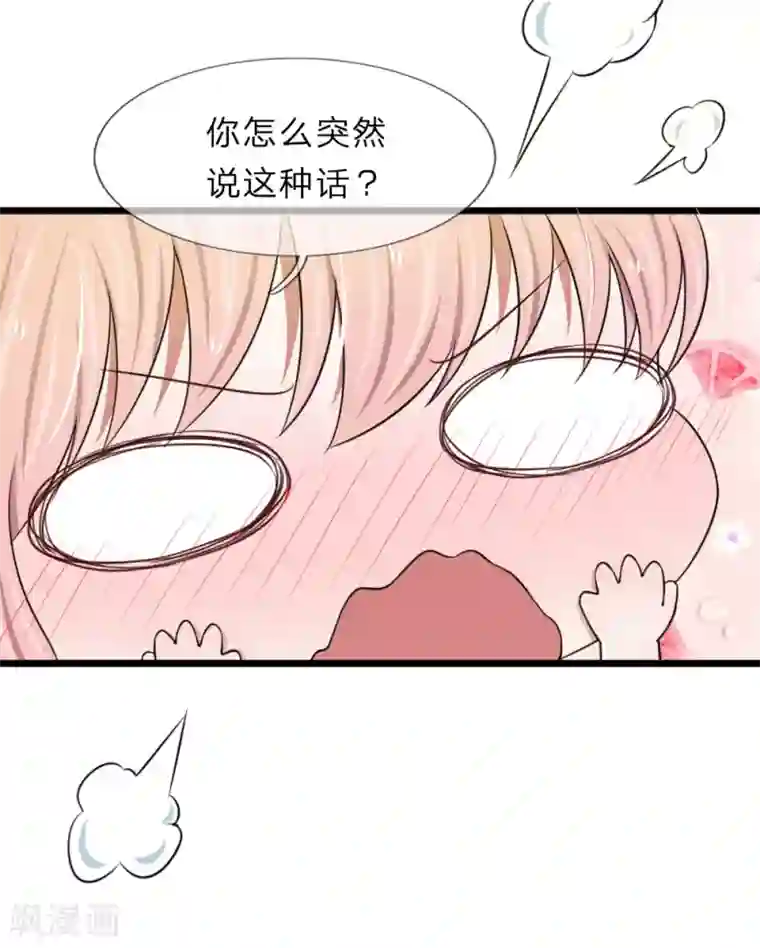 宠你入骨：这豪门，我不嫁了第43话 这种事早晚会习惯的