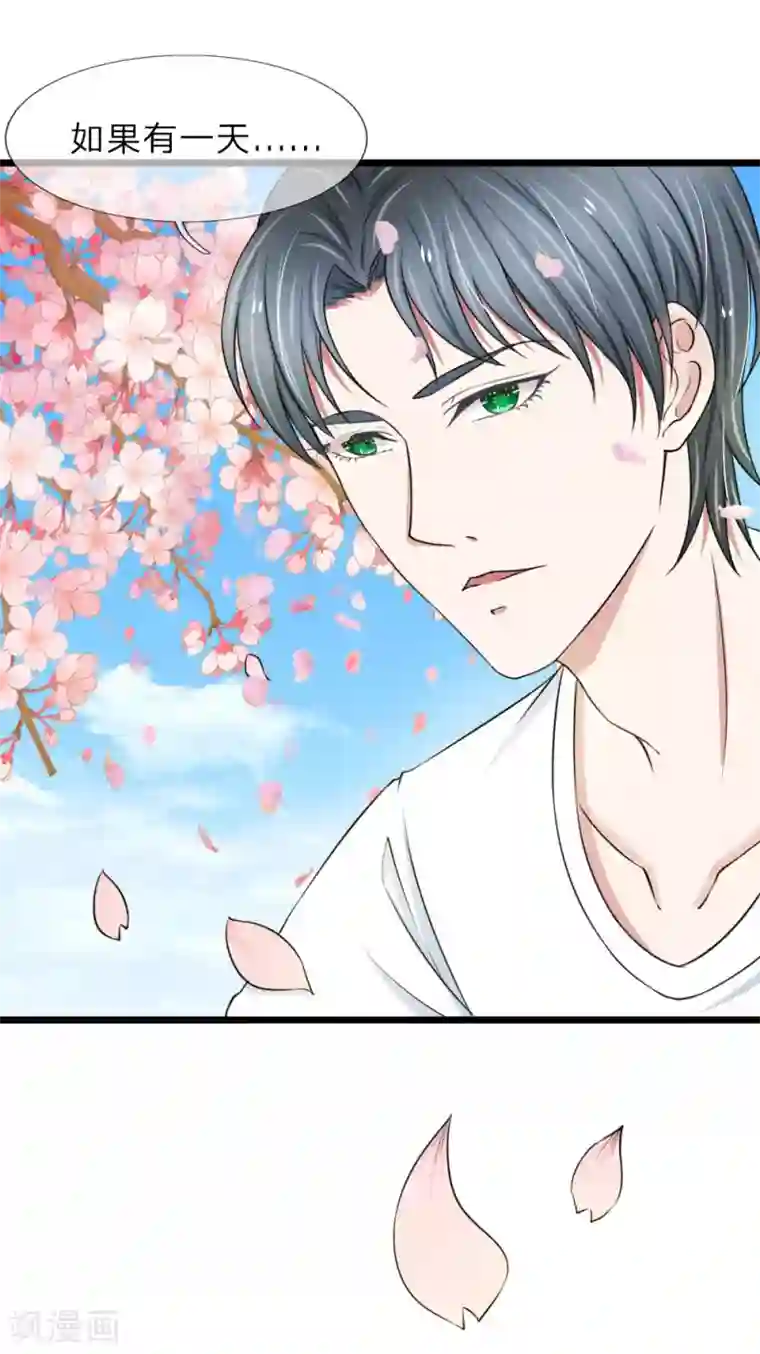 宠你入骨：这豪门，我不嫁了第43话 这种事早晚会习惯的