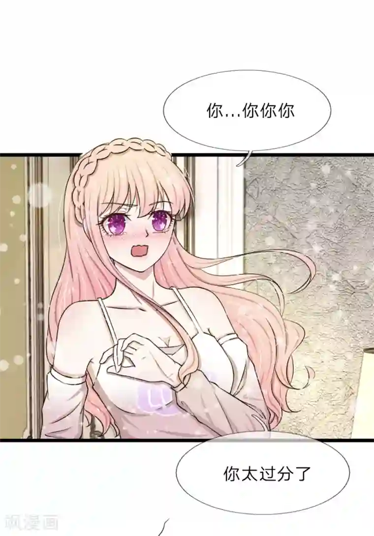 宠你入骨：这豪门，我不嫁了第44话 真是禁不起逗弄